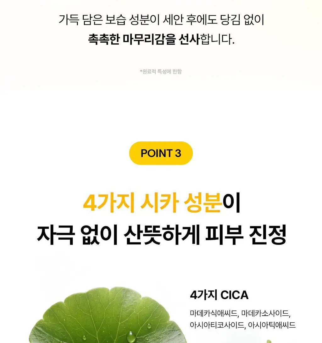 [더블기획] 마녀공장 퓨어 소이빈 클렌징워터 500ml 더블 기획 (+펌프+화장솜 20매) 상세페이지 20